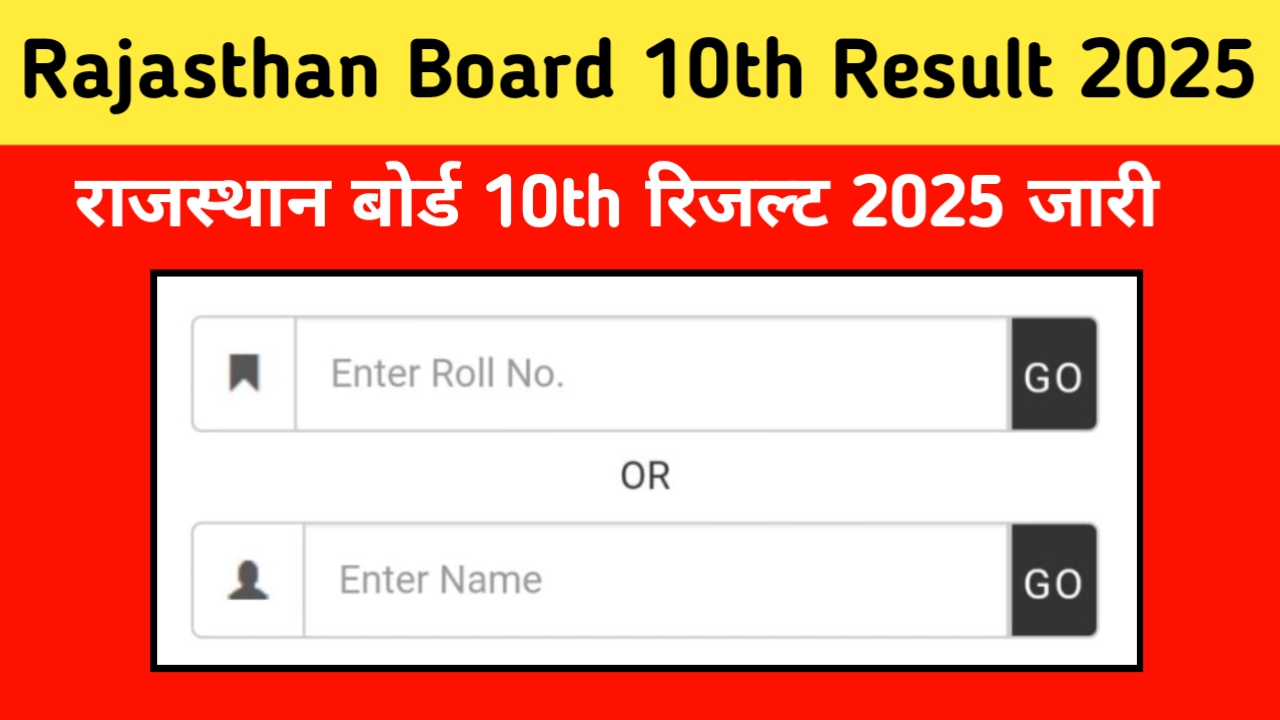 Rajasthan Board 10th Result 2025
