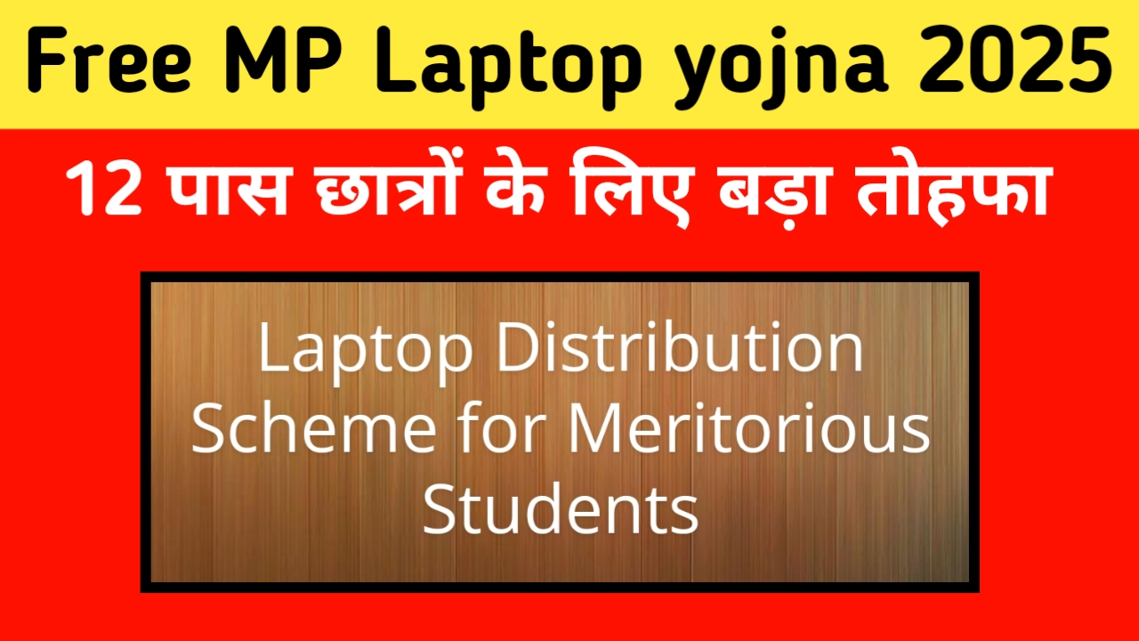 Free Laptop Yojana 2025